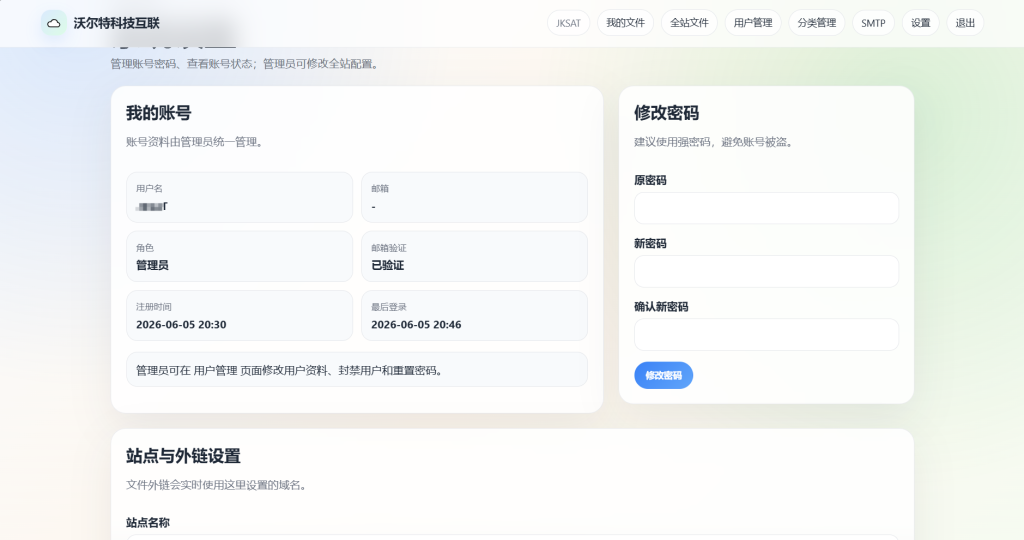 图片[8]-基于网站源码,游戏源码,小程序源码,Ai源码,网站开发,主题源码,软件开发,游戏辅助,游戏科技,手机软件,苹果系统,安卓软件等沃尔特科技互联 文件外链系统多用户版本