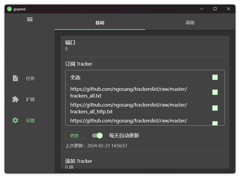 图片[9]-基于网站源码,游戏源码,小程序源码,Ai源码,网站开发,主题源码,软件开发,游戏辅助,游戏科技,手机软件,苹果系统,安卓软件等[强烈推荐] 支持 "百度网盘" 的免费开源下载工具：Gopeed