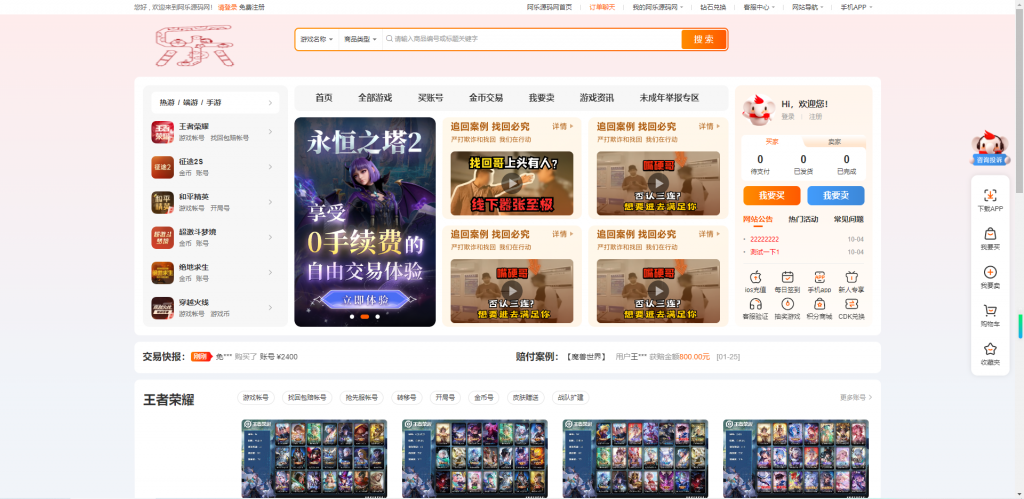 图片[2]-基于网站源码,游戏源码,小程序源码,Ai源码,网站开发,主题源码,软件开发,游戏辅助,游戏科技,手机软件,苹果系统,安卓软件等最新网络游戏账户交易平台系统源码 （带后台）全开源版