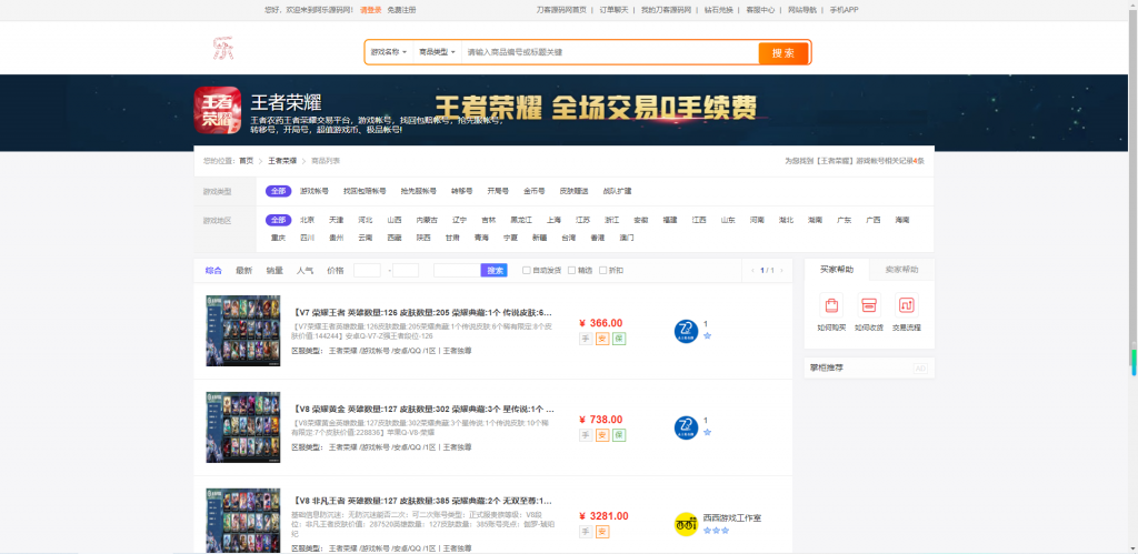图片[3]-基于网站源码,游戏源码,小程序源码,Ai源码,网站开发,主题源码,软件开发,游戏辅助,游戏科技,手机软件,苹果系统,安卓软件等最新网络游戏账户交易平台系统源码 （带后台）全开源版