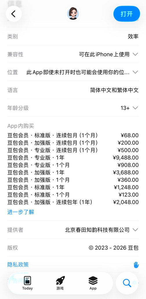 图片[1]-基于网站源码,游戏源码,小程序源码,Ai源码,网站开发,主题源码,软件开发,游戏辅助,游戏科技,手机软件,苹果系统,安卓软件等很突然，啪的一下，豆包要开始收费了