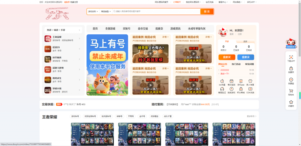 最新网络游戏账户交易平台系统源码 （带后台）全开源版