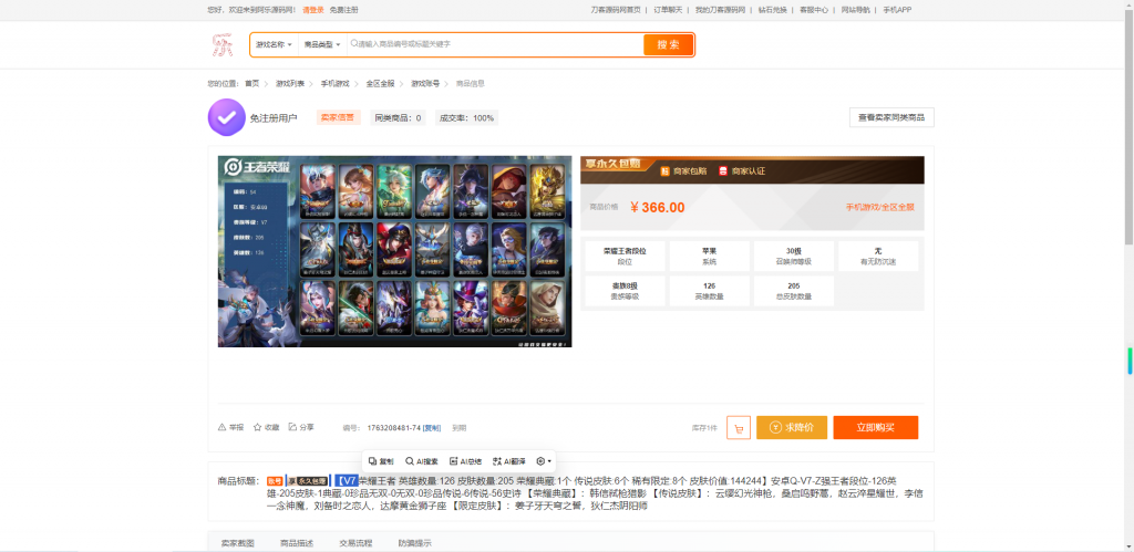 图片[15]-基于网站源码,游戏源码,小程序源码,Ai源码,网站开发,主题源码,软件开发,游戏辅助,游戏科技,手机软件,苹果系统,安卓软件等最新网络游戏账户交易平台系统源码 （带后台）全开源版