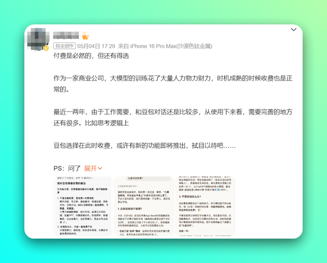 图片[2]-基于网站源码,游戏源码,小程序源码,Ai源码,网站开发,主题源码,软件开发,游戏辅助,游戏科技,手机软件,苹果系统,安卓软件等很突然，啪的一下，豆包要开始收费了