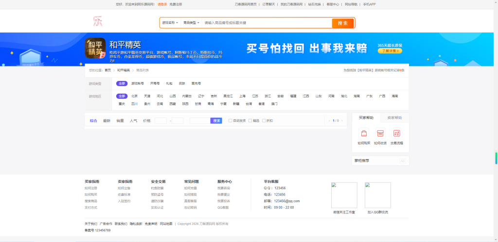 图片[1]-基于网站源码,游戏源码,小程序源码,Ai源码,网站开发,主题源码,软件开发,游戏辅助,游戏科技,手机软件,苹果系统,安卓软件等最新网络游戏账户交易平台系统源码 （带后台）全开源版