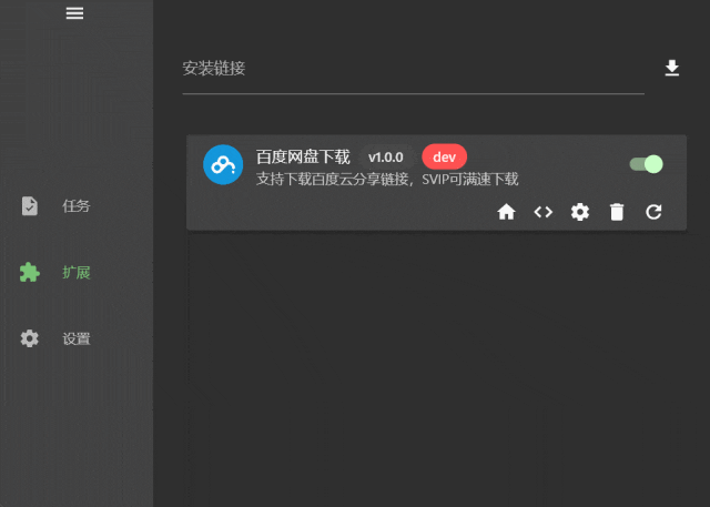 图片[8]-基于网站源码,游戏源码,小程序源码,Ai源码,网站开发,主题源码,软件开发,游戏辅助,游戏科技,手机软件,苹果系统,安卓软件等[强烈推荐] 支持 "百度网盘" 的免费开源下载工具：Gopeed