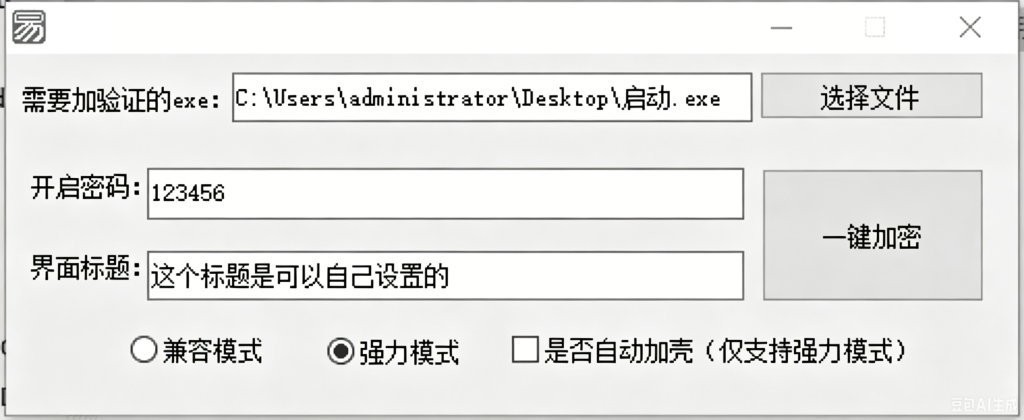 图片[1]-基于网站源码,游戏源码,小程序源码,Ai源码,网站开发,主题源码,软件开发,游戏辅助,游戏科技,手机软件,苹果系统,安卓软件等任意exe程序加打开密码源码