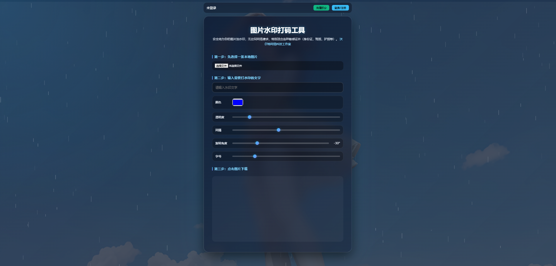 在线图片水印打码工具|证件照片批量添加防盗斜水印