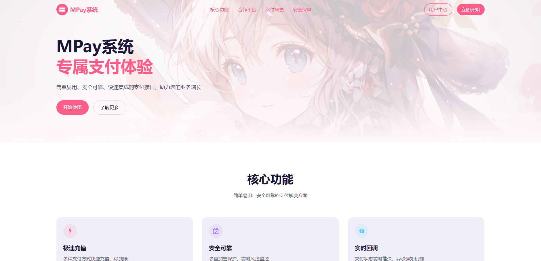 巴格卡码支付系统安装教程