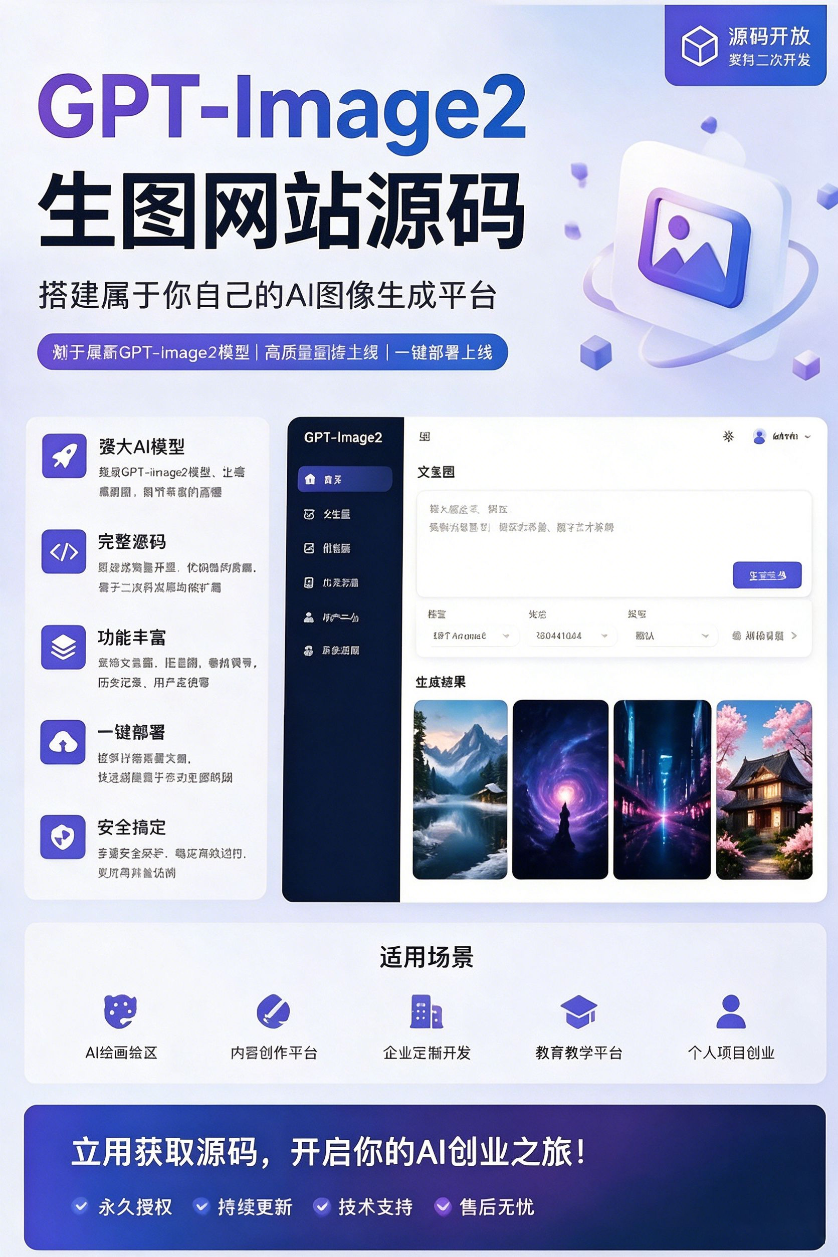 Gpt-image2生图网站源码