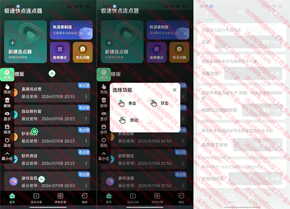 极速快点连点器v1.0.0 专业自动点击连点神器 解放双手