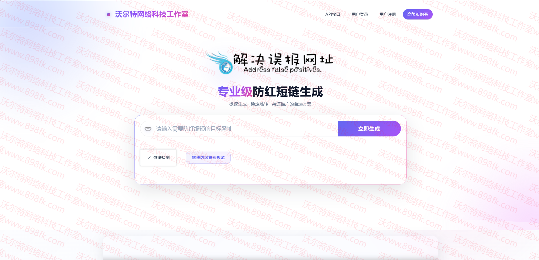 沃尔特网络防红短链系统完整部署使用教程