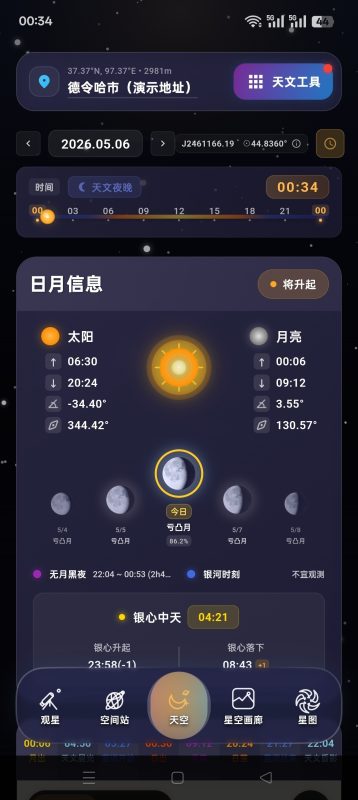 天文通应用融合AR星图 探索星空