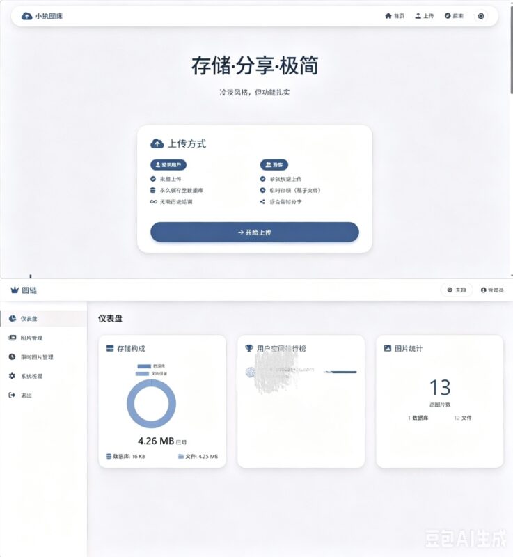 小执图床v2.0个人图床管理系统源码-基于网站源码,游戏源码,小程序源码,Ai源码,网站开发,主题源码,软件开发,游戏辅助,游戏科技,手机软件,苹果系统,安卓软件等沃尔特网络科技工作室