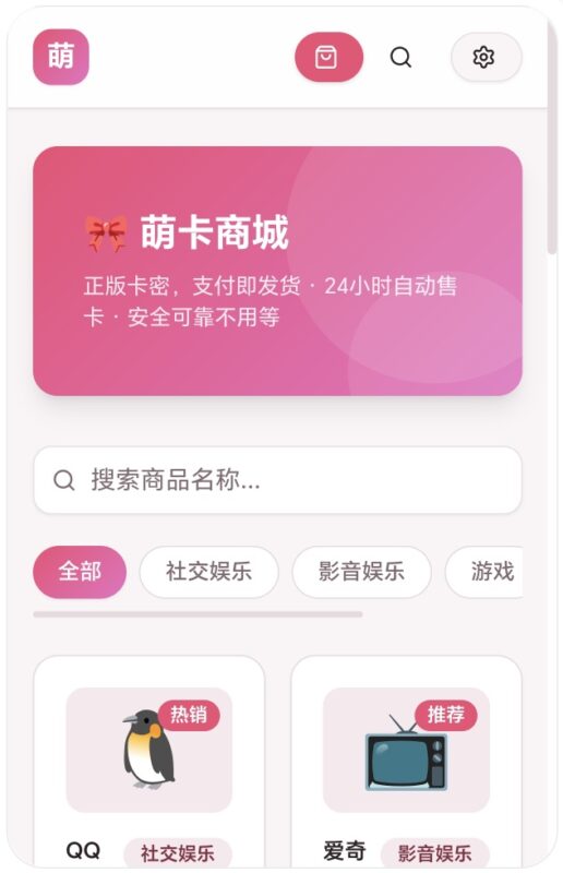 自助萌卡系统2.0版本-基于网站源码,游戏源码,小程序源码,Ai源码,网站开发,主题源码,软件开发,游戏辅助,游戏科技,手机软件,苹果系统,安卓软件等沃尔特网络科技工作室