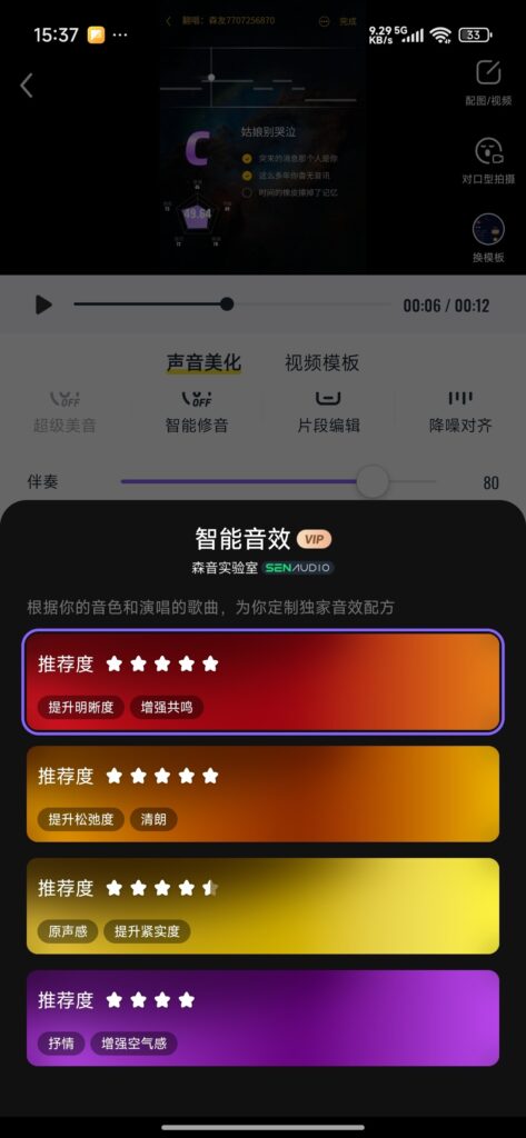 图片[4]-基于网站源码,游戏源码,小程序源码,Ai源码,网站开发,主题源码,软件开发,游戏辅助,游戏科技,手机软件,苹果系统,安卓软件等回森（会员版） 免费K歌24h海量曲库十顶级音效