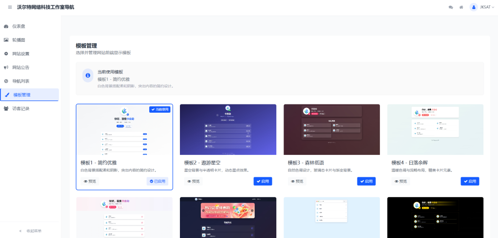 图片[7]-基于网站源码,游戏源码,小程序源码,Ai源码,网站开发,主题源码,软件开发,游戏辅助,游戏科技,手机软件,苹果系统,安卓软件等沃尔特导航 个人网址导航系统源码 全开源 多模板