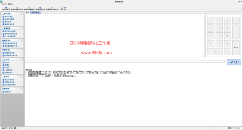 土木工程软件 品茗安全工具箱 施工企业专业技术人员编写工程施工方案