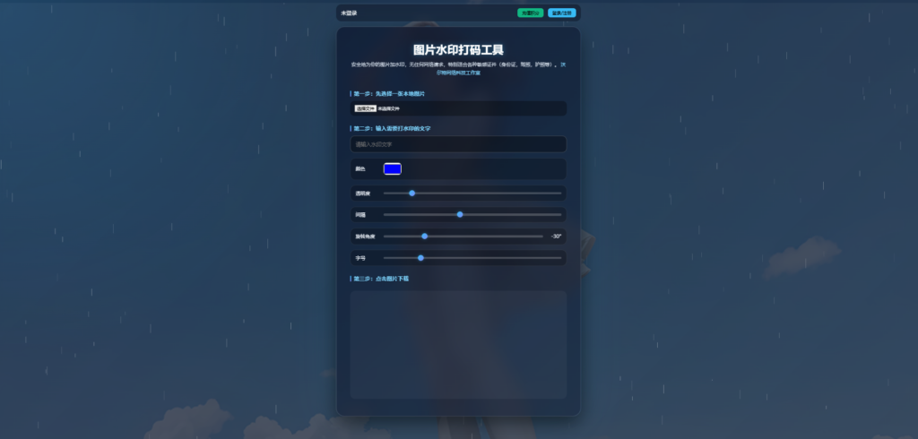 图片[1]-基于网站源码,游戏源码,小程序源码,Ai源码,网站开发,主题源码,软件开发,游戏辅助,游戏科技,手机软件,苹果系统,安卓软件等在线图片水印打码工具｜证件照片批量添加防盗斜水印