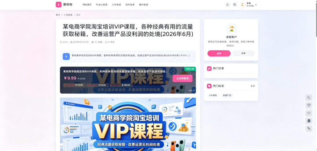 图片[8]-基于网站源码,游戏源码,小程序源码,Ai源码,网站开发,主题源码,软件开发,游戏辅助,游戏科技,手机软件,苹果系统,安卓软件等OneDown 是一款面向资源下载、技术教程、内容资讯类站点的 WordPress 主题v