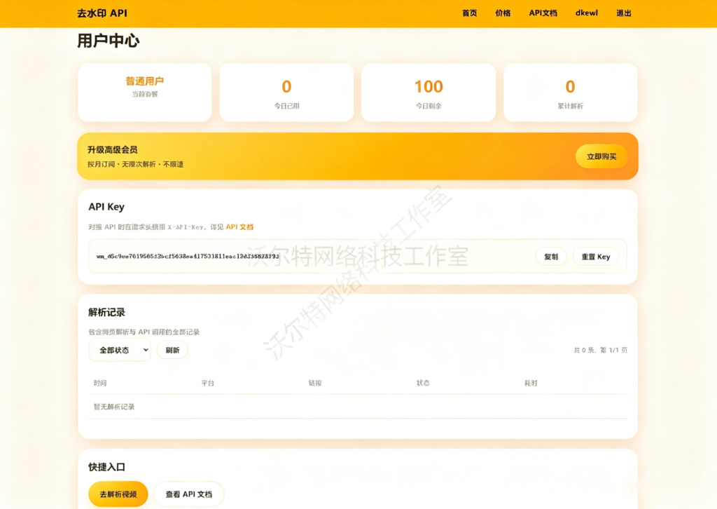 图片[3]-基于网站源码,游戏源码,小程序源码,Ai源码,网站开发,主题源码,软件开发,游戏辅助,游戏科技,手机软件,苹果系统,安卓软件等去水印API总站系统/全开源/所有去水印功能在本地实现