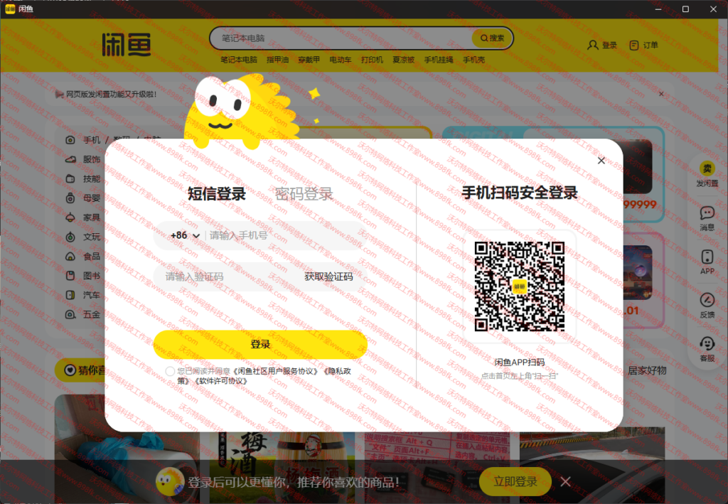 图片[5]-基于网站源码,游戏源码,小程序源码,Ai源码,网站开发,主题源码,软件开发,游戏辅助,游戏科技,手机软件,苹果系统,安卓软件等体验闲鱼 PC 客户端：电脑端逛闲鱼，安装全流程详解