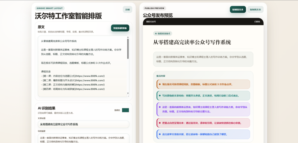 图片[1]-基于网站源码,游戏源码,小程序源码,Ai源码,网站开发,主题源码,软件开发,游戏辅助,游戏科技,手机软件,苹果系统,安卓软件等沃尔特工作室智能排版源码工具 使用及安装教程