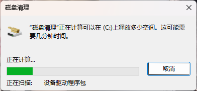 图片[4]-基于网站源码,游戏源码,小程序源码,Ai源码,网站开发,主题源码,软件开发,游戏辅助,游戏科技,手机软件,苹果系统,安卓软件等Windows 系统自带清理工具，不用第三方软件也能给 C 盘瘦身