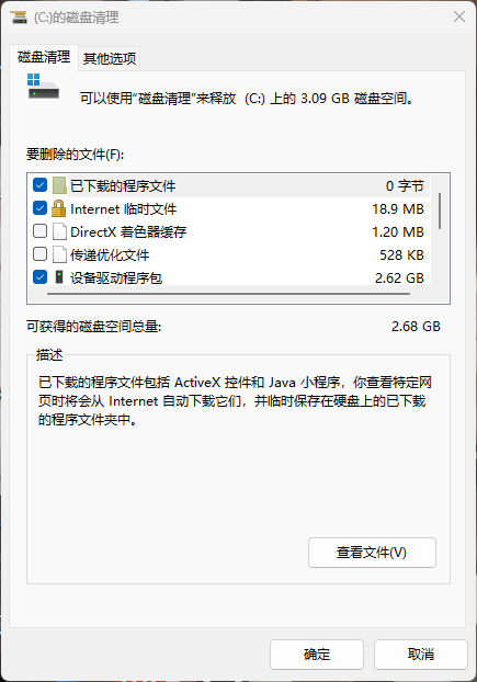 Windows 系统自带清理工具，不用第三方软件也能给 C 盘瘦身-基于网站源码,游戏源码,小程序源码,Ai源码,网站开发,主题源码,软件开发,游戏辅助,游戏科技,手机软件,苹果系统,安卓软件等沃尔特网络科技工作室
