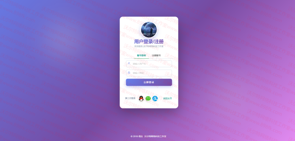 图片[1]-基于网站源码,游戏源码,小程序源码,Ai源码,网站开发,主题源码,软件开发,游戏辅助,游戏科技,手机软件,苹果系统,安卓软件等沃尔特网络防红短链系统完整部署使用教程