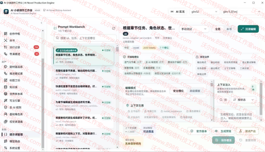 图片[1]-基于网站源码,游戏源码,小程序源码,Ai源码,网站开发,主题源码,软件开发,游戏辅助,游戏科技,手机软件,苹果系统,安卓软件等AI‑Novel‑Writing‑Assistant开源长篇小说写作系统