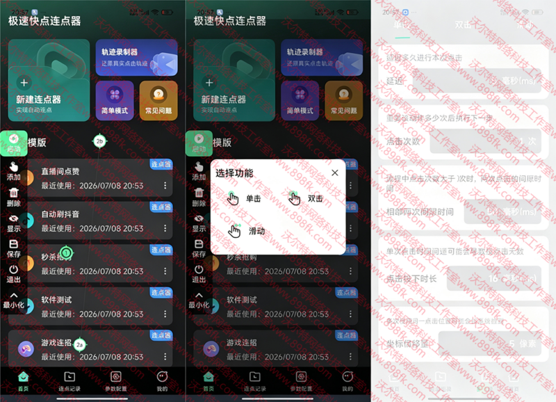 极速快点连点器v1.0.0 专业自动点击连点神器 解放双手