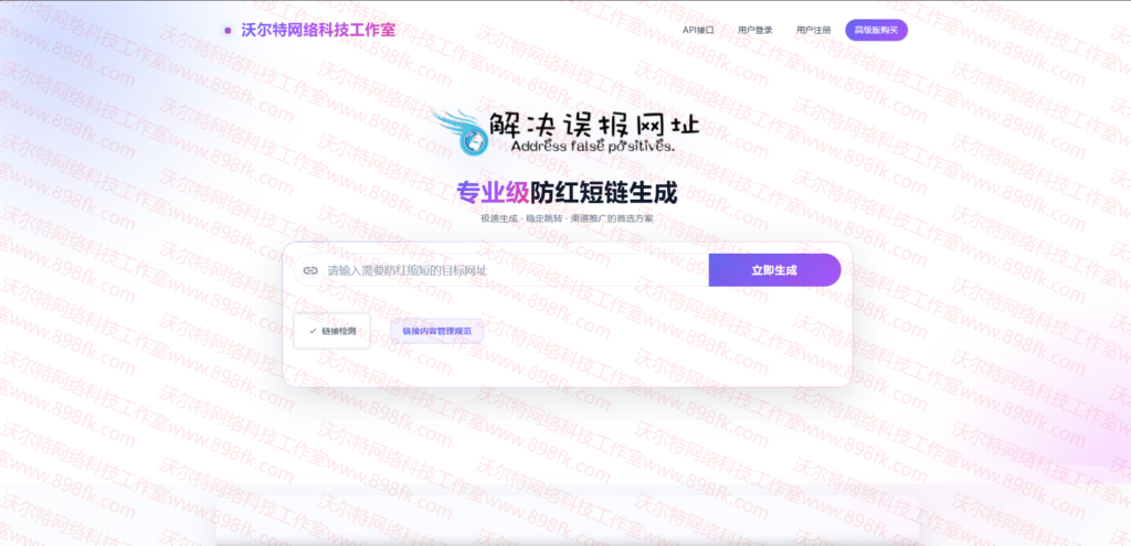 图片[5]-基于网站源码,游戏源码,小程序源码,Ai源码,网站开发,主题源码,软件开发,游戏辅助,游戏科技,手机软件,苹果系统,安卓软件等沃尔特网络防红短链系统完整部署使用教程