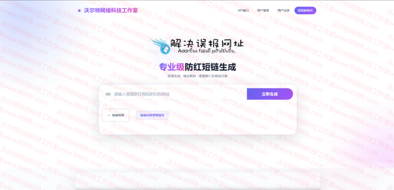 沃尔特网络防红短链系统完整部署使用教程-基于网站源码,游戏源码,小程序源码,Ai源码,网站开发,主题源码,软件开发,游戏辅助,游戏科技,手机软件,苹果系统,安卓软件等沃尔特网络科技工作室