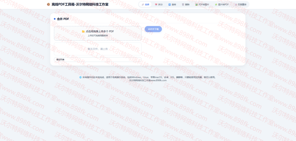图片[1]-基于网站源码,游戏源码,小程序源码,Ai源码,网站开发,主题源码,软件开发,游戏辅助,游戏科技,手机软件,苹果系统,安卓软件等离线 PDF 工具箱｜纯前端本地 PDF 处理工具，打开 HTML 即可使用
