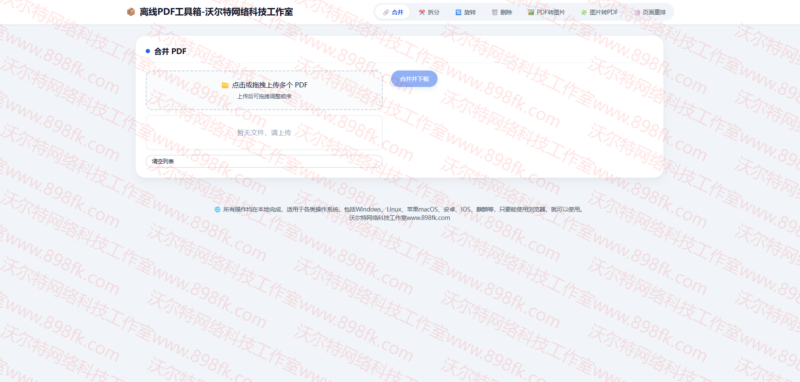 离线 PDF 工具箱｜纯前端本地 PDF 处理工具，打开 HTML 即可使用-基于网站源码,游戏源码,小程序源码,Ai源码,网站开发,主题源码,软件开发,游戏辅助,游戏科技,手机软件,苹果系统,安卓软件等沃尔特网络科技工作室