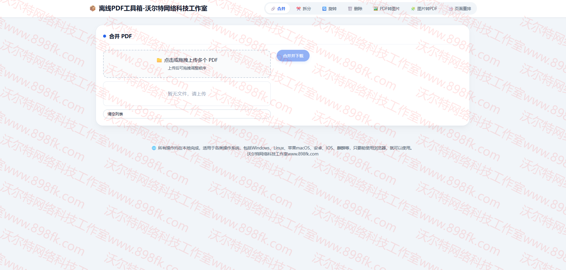 离线 PDF 工具箱|纯前端本地 PDF 处理工具,打开 HTML 即可使用