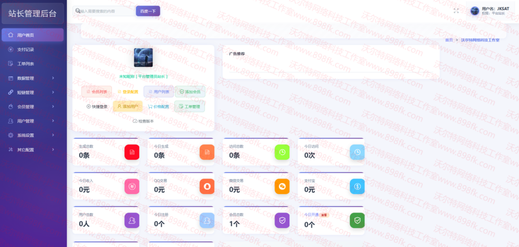 图片[2]-基于网站源码,游戏源码,小程序源码,Ai源码,网站开发,主题源码,软件开发,游戏辅助,游戏科技,手机软件,苹果系统,安卓软件等沃尔特网络防红短链系统完整部署使用教程