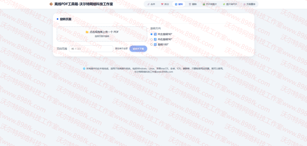 图片[2]-基于网站源码,游戏源码,小程序源码,Ai源码,网站开发,主题源码,软件开发,游戏辅助,游戏科技,手机软件,苹果系统,安卓软件等离线 PDF 工具箱｜纯前端本地 PDF 处理工具，打开 HTML 即可使用