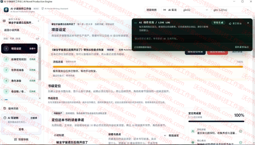 图片[3]-基于网站源码,游戏源码,小程序源码,Ai源码,网站开发,主题源码,软件开发,游戏辅助,游戏科技,手机软件,苹果系统,安卓软件等AI‑Novel‑Writing‑Assistant开源长篇小说写作系统