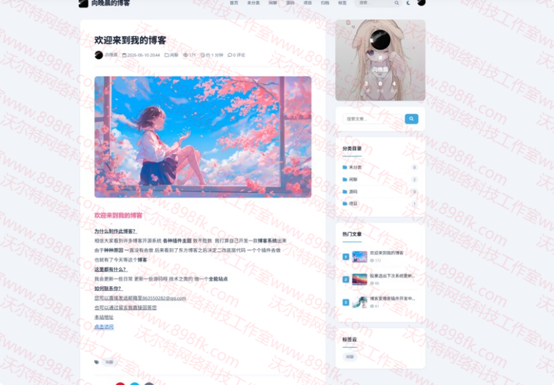 东方博客二开优化版｜高颜值高扩展性博客系统源码介绍-基于网站源码,游戏源码,小程序源码,Ai源码,网站开发,主题源码,软件开发,游戏辅助,游戏科技,手机软件,苹果系统,安卓软件等沃尔特网络科技工作室