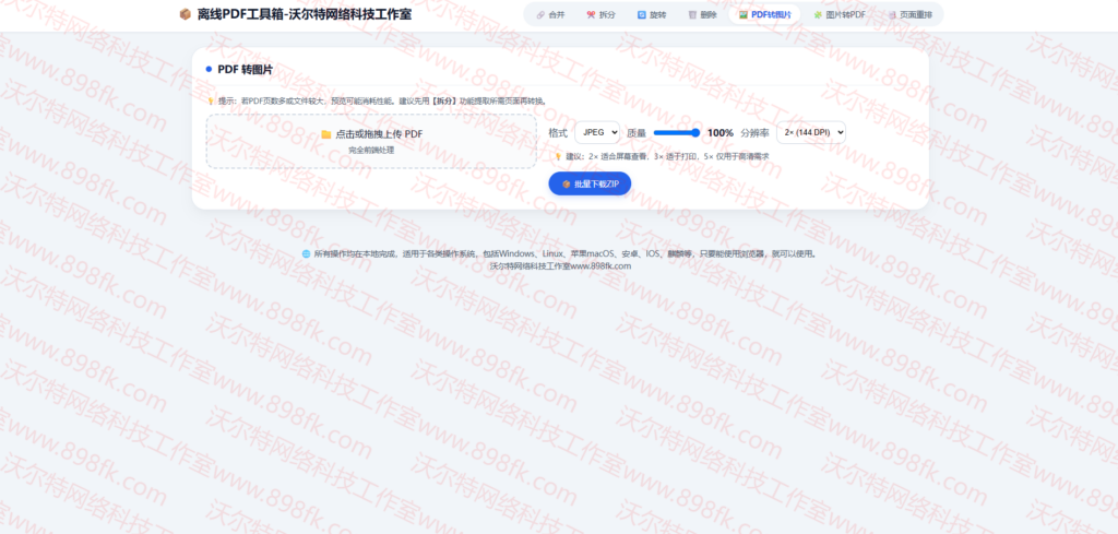图片[3]-基于网站源码,游戏源码,小程序源码,Ai源码,网站开发,主题源码,软件开发,游戏辅助,游戏科技,手机软件,苹果系统,安卓软件等离线 PDF 工具箱｜纯前端本地 PDF 处理工具，打开 HTML 即可使用