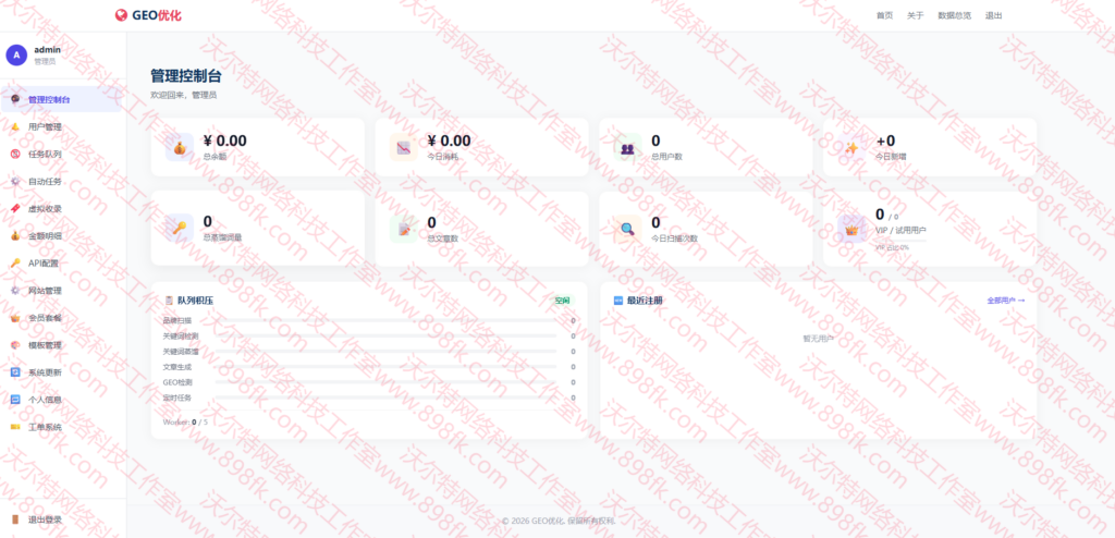 图片[3]-基于网站源码,游戏源码,小程序源码,Ai源码,网站开发,主题源码,软件开发,游戏辅助,游戏科技,手机软件,苹果系统,安卓软件等GEO 优化 AI 生成式搜索引擎系统 安装使用完整教程