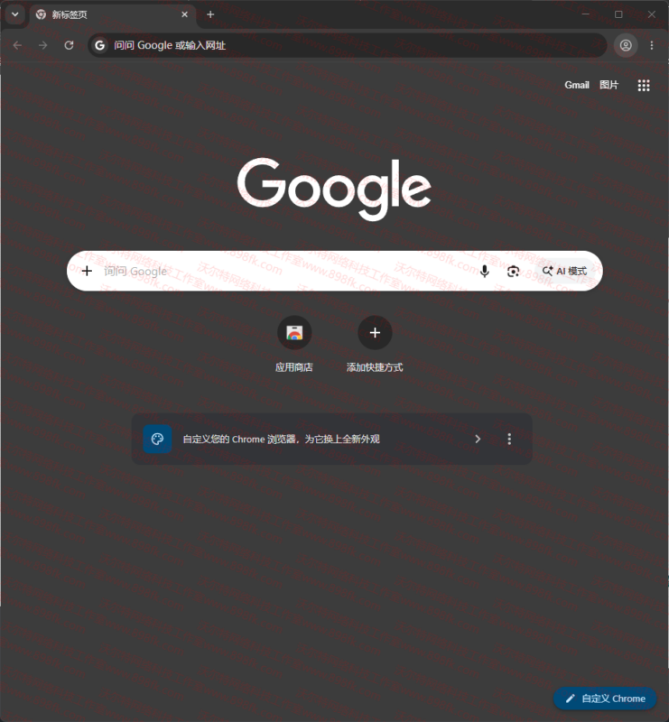 Google Chrome 浏览器安装详细教程,电脑稳定浏览器推荐-基于网站源码,游戏源码,小程序源码,Ai源码,网站开发,主题源码,软件开发,游戏辅助,游戏科技,手机软件,苹果系统,安卓软件等沃尔特网络科技工作室