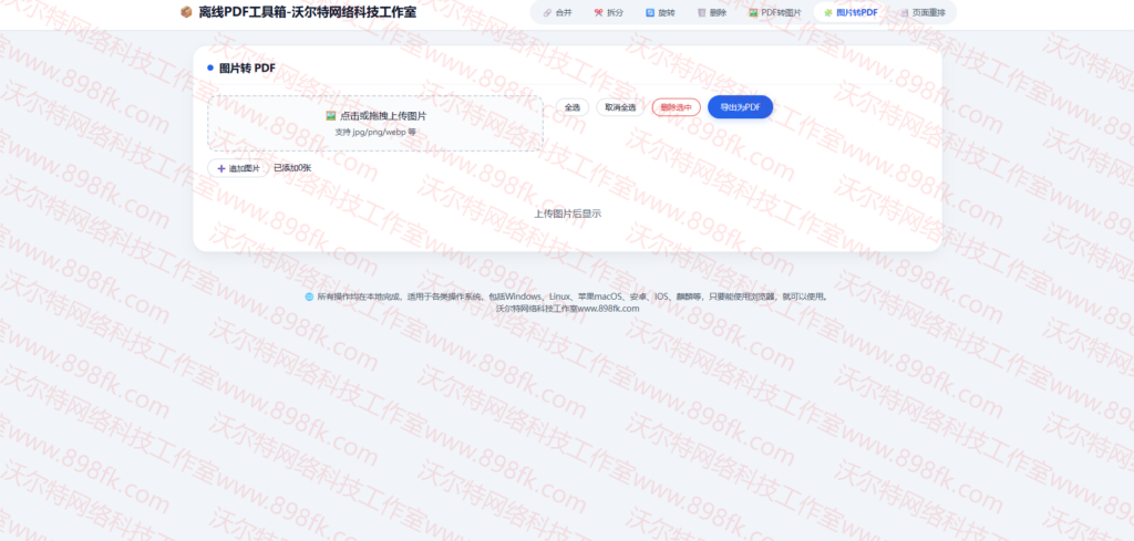 图片[4]-基于网站源码,游戏源码,小程序源码,Ai源码,网站开发,主题源码,软件开发,游戏辅助,游戏科技,手机软件,苹果系统,安卓软件等离线 PDF 工具箱｜纯前端本地 PDF 处理工具，打开 HTML 即可使用
