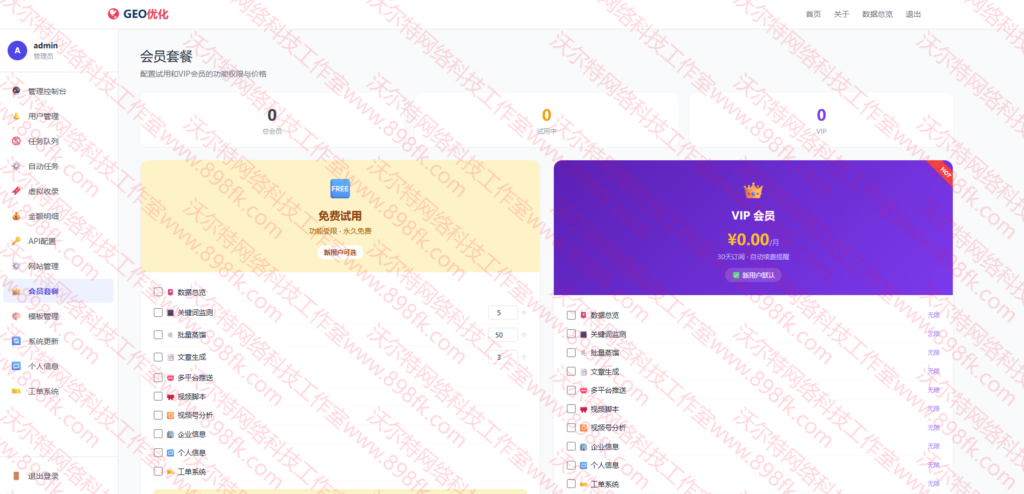 图片[7]-基于网站源码,游戏源码,小程序源码,Ai源码,网站开发,主题源码,软件开发,游戏辅助,游戏科技,手机软件,苹果系统,安卓软件等GEO 优化 AI 生成式搜索引擎系统 安装使用完整教程