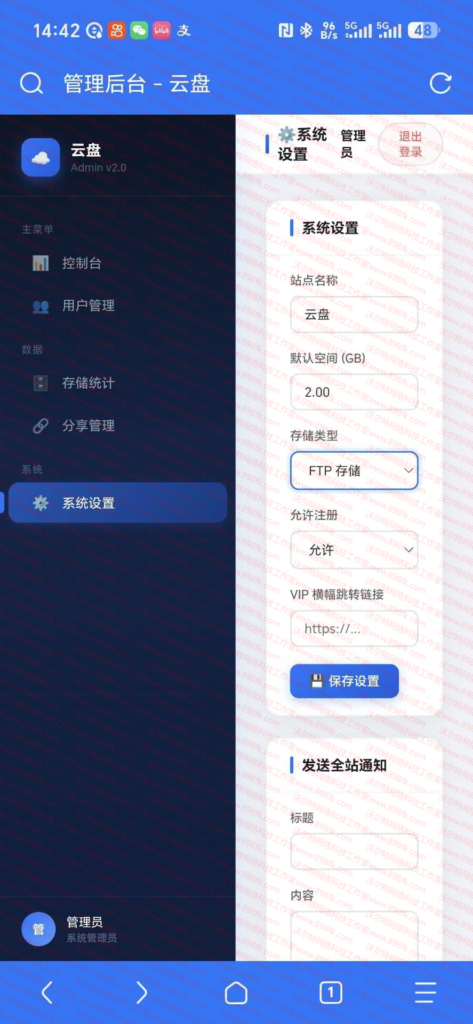 图片[6]-基于网站源码,游戏源码,小程序源码,Ai源码,网站开发,主题源码,软件开发,游戏辅助,游戏科技,手机软件,苹果系统,安卓软件等轻量级网盘系统 V2.0 PHP 私有云盘源码