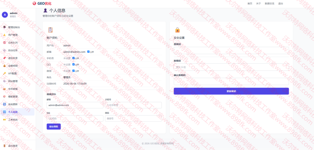 图片[8]-基于网站源码,游戏源码,小程序源码,Ai源码,网站开发,主题源码,软件开发,游戏辅助,游戏科技,手机软件,苹果系统,安卓软件等GEO 优化 AI 生成式搜索引擎系统 安装使用完整教程