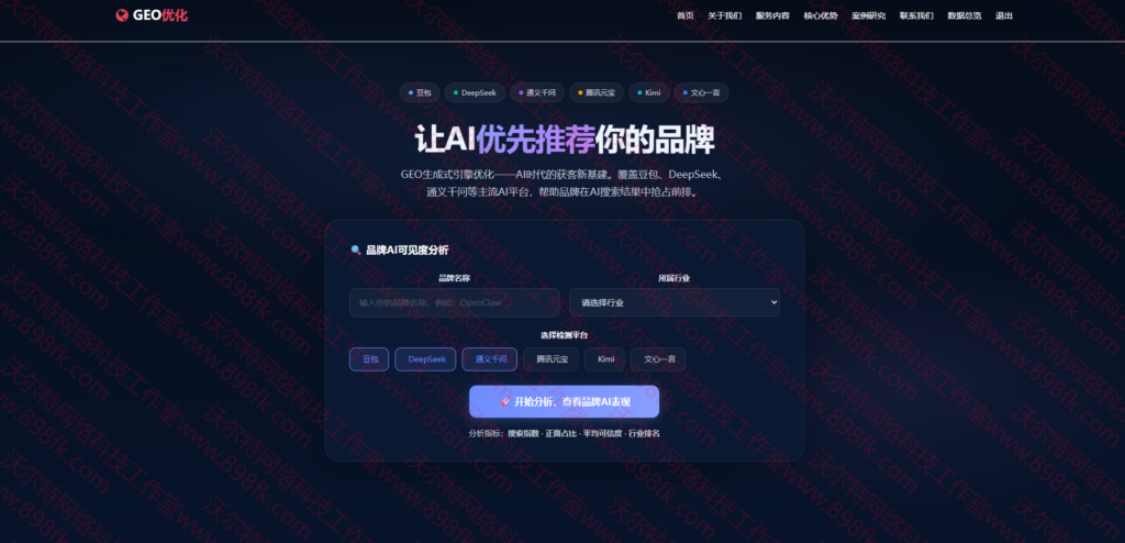 图片[1]-基于网站源码,游戏源码,小程序源码,Ai源码,网站开发,主题源码,软件开发,游戏辅助,游戏科技,手机软件,苹果系统,安卓软件等GEO 优化 AI 生成式搜索引擎系统 安装使用完整教程