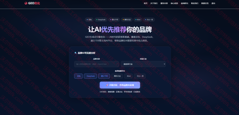 GEO 优化 AI 生成式搜索引擎系统 安装使用完整教程-基于网站源码,游戏源码,小程序源码,Ai源码,网站开发,主题源码,软件开发,游戏辅助,游戏科技,手机软件,苹果系统,安卓软件等沃尔特网络科技工作室
